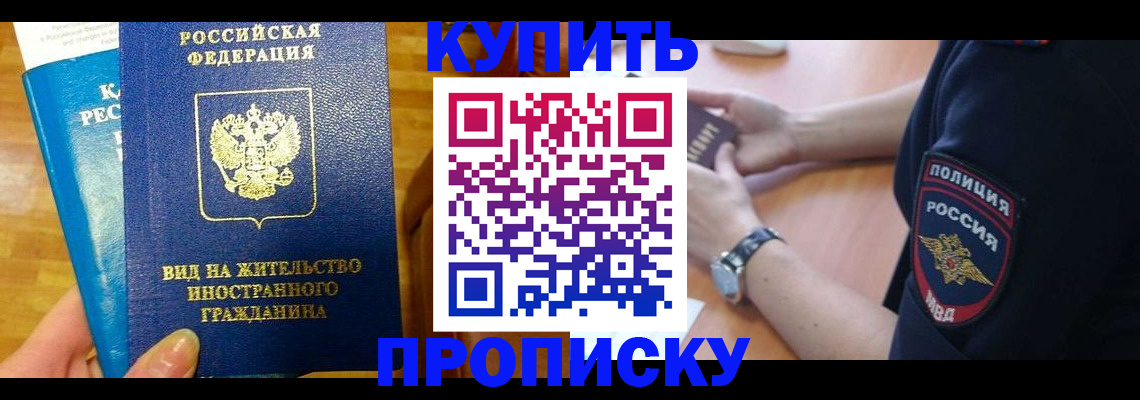 прописка иностранных граждан в Хадыженске