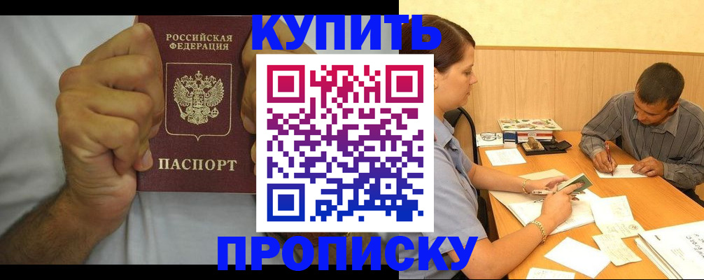 прописка штамп в Хадыженске