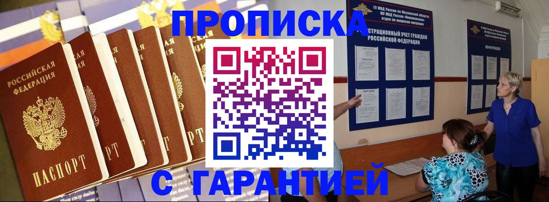 прописка 2025 в Хадыженске